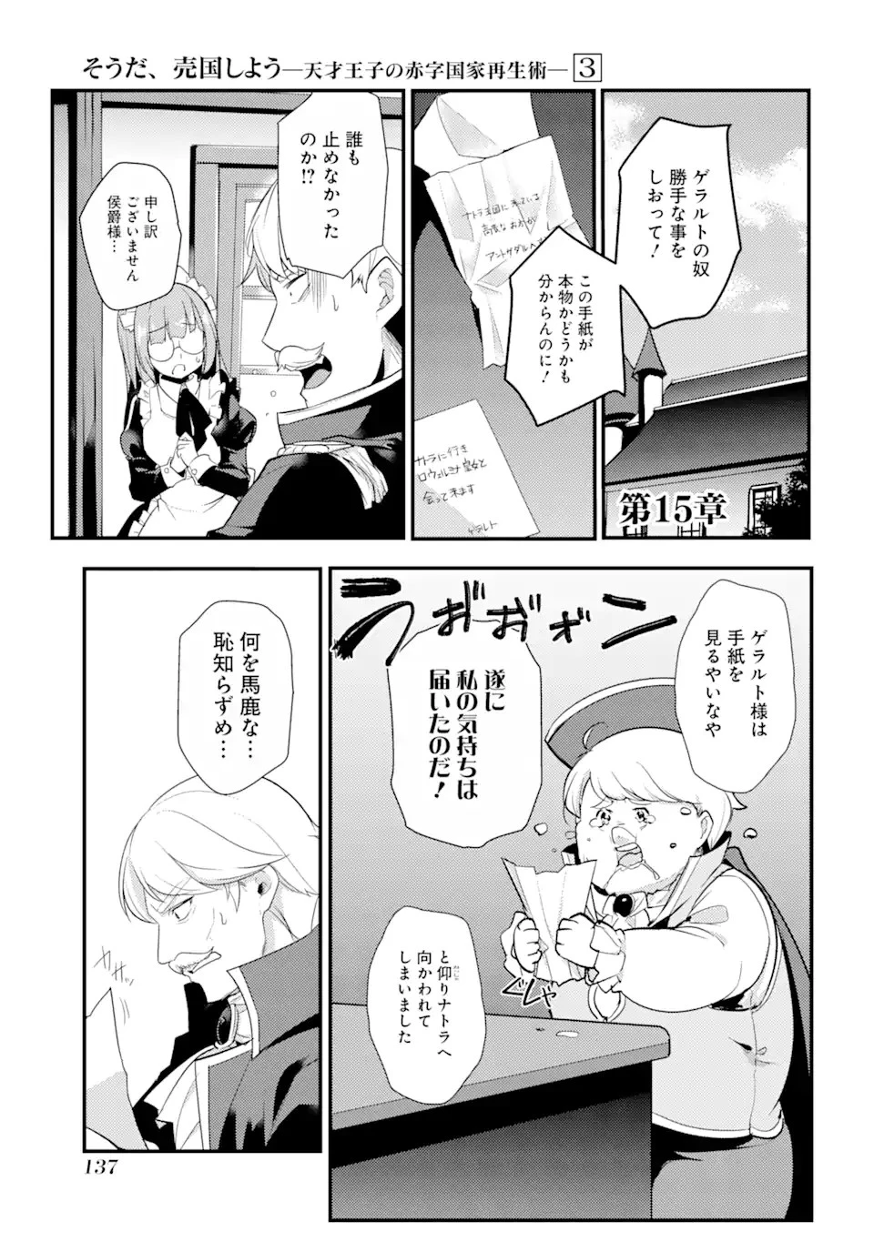 そうだ、売国しよう ～天才王子の赤字国家再生術～ 第15.2話 - 1