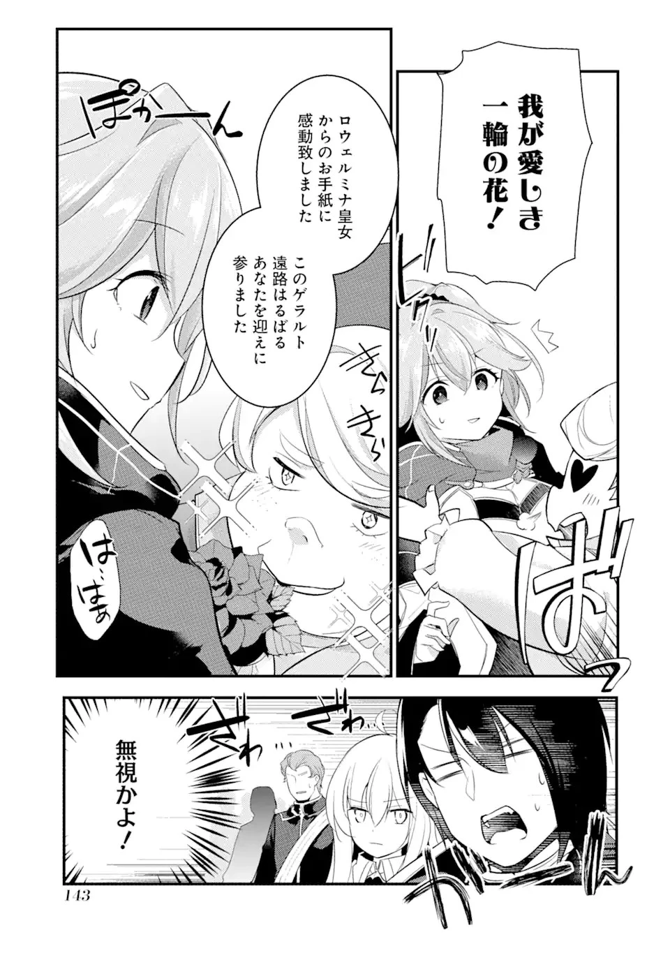 そうだ、売国しよう ～天才王子の赤字国家再生術～ 第15.2話 - 7