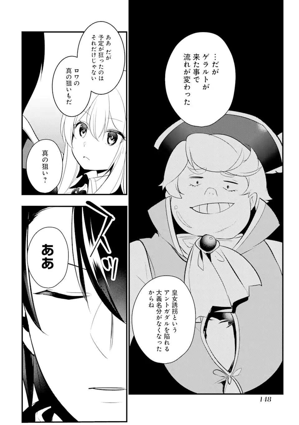 そうだ、売国しよう ～天才王子の赤字国家再生術～ 第15.2話 - 12