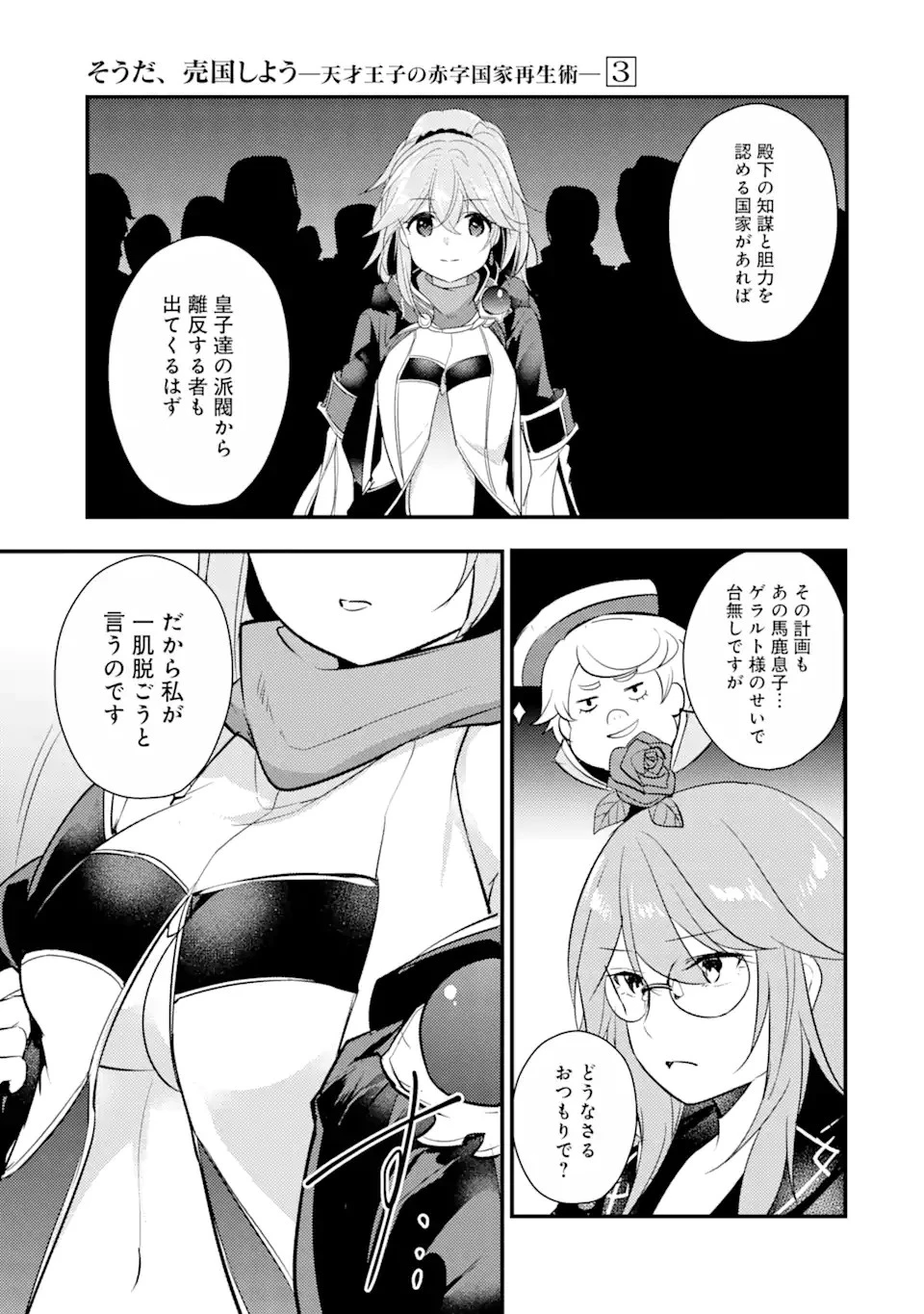 そうだ、売国しよう ～天才王子の赤字国家再生術～ 第15.2話 - 15