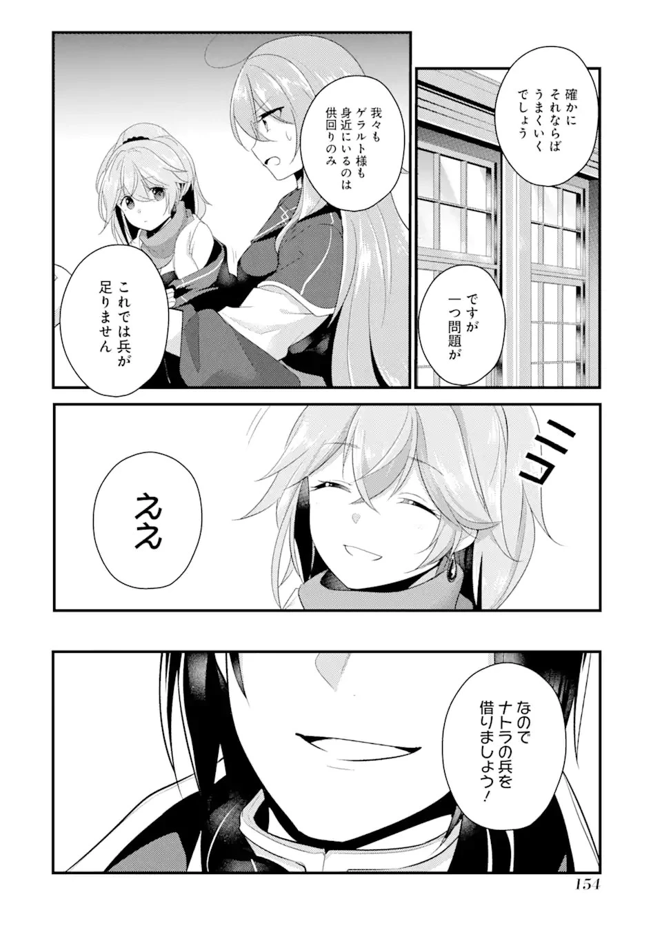 そうだ、売国しよう ～天才王子の赤字国家再生術～ 第15.2話 - 18