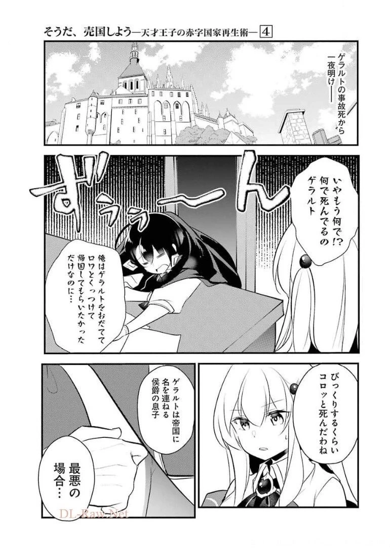 そうだ、売国しよう ～天才王子の赤字国家再生術～ 第16話 - 4