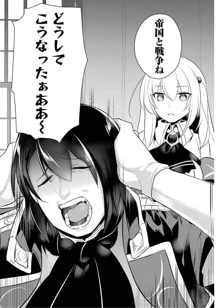 そうだ、売国しよう ～天才王子の赤字国家再生術～ 第16話 - 5