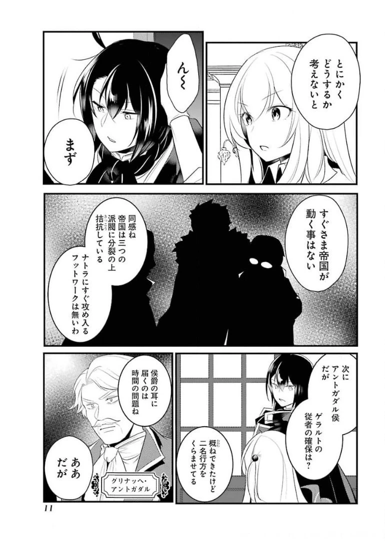 そうだ、売国しよう ～天才王子の赤字国家再生術～ 第16話 - 6