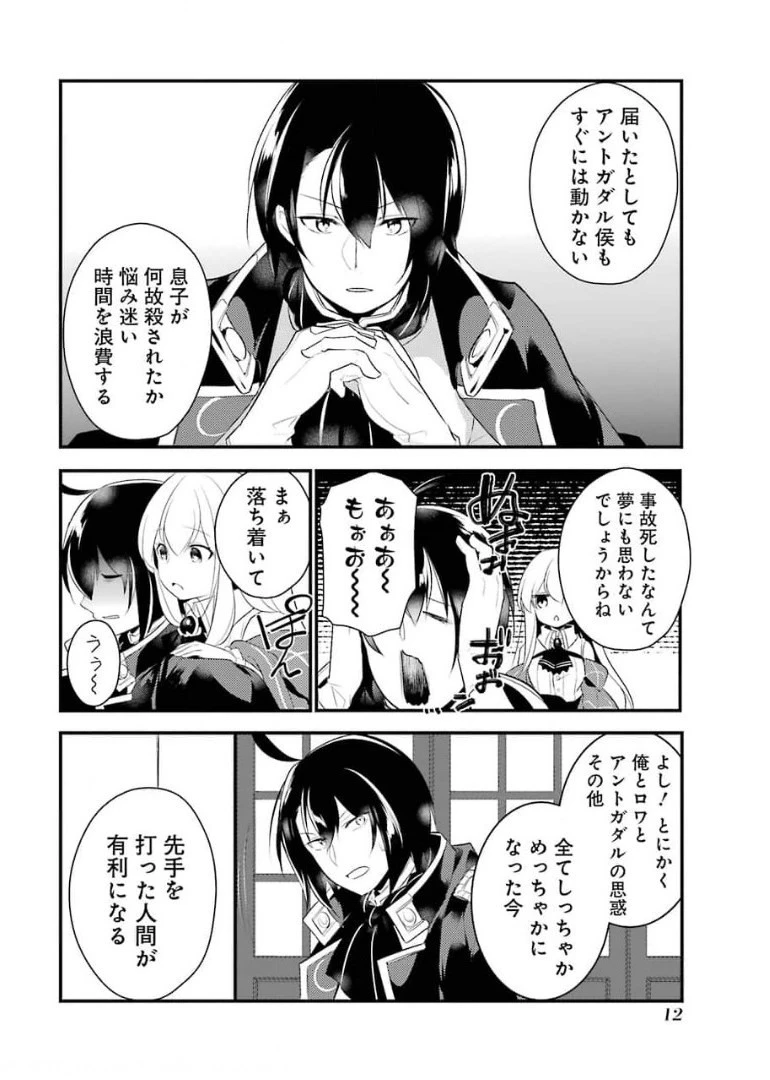 そうだ、売国しよう ～天才王子の赤字国家再生術～ 第16話 - 7