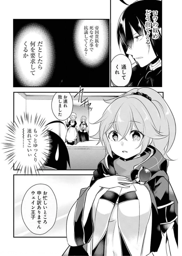 そうだ、売国しよう ～天才王子の赤字国家再生術～ 第16話 - 9