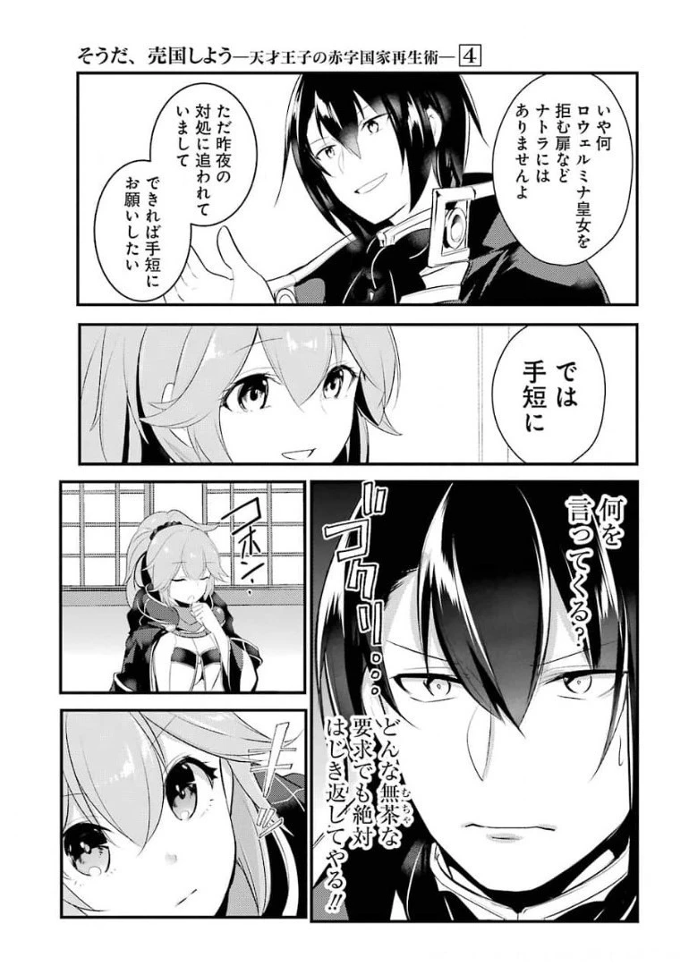 そうだ、売国しよう ～天才王子の赤字国家再生術～ 第16話 - 10