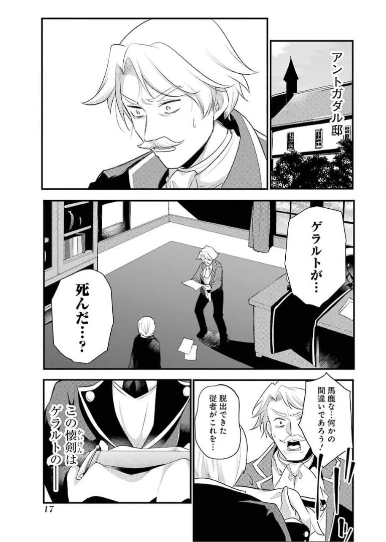 そうだ、売国しよう ～天才王子の赤字国家再生術～ 第16話 - 12