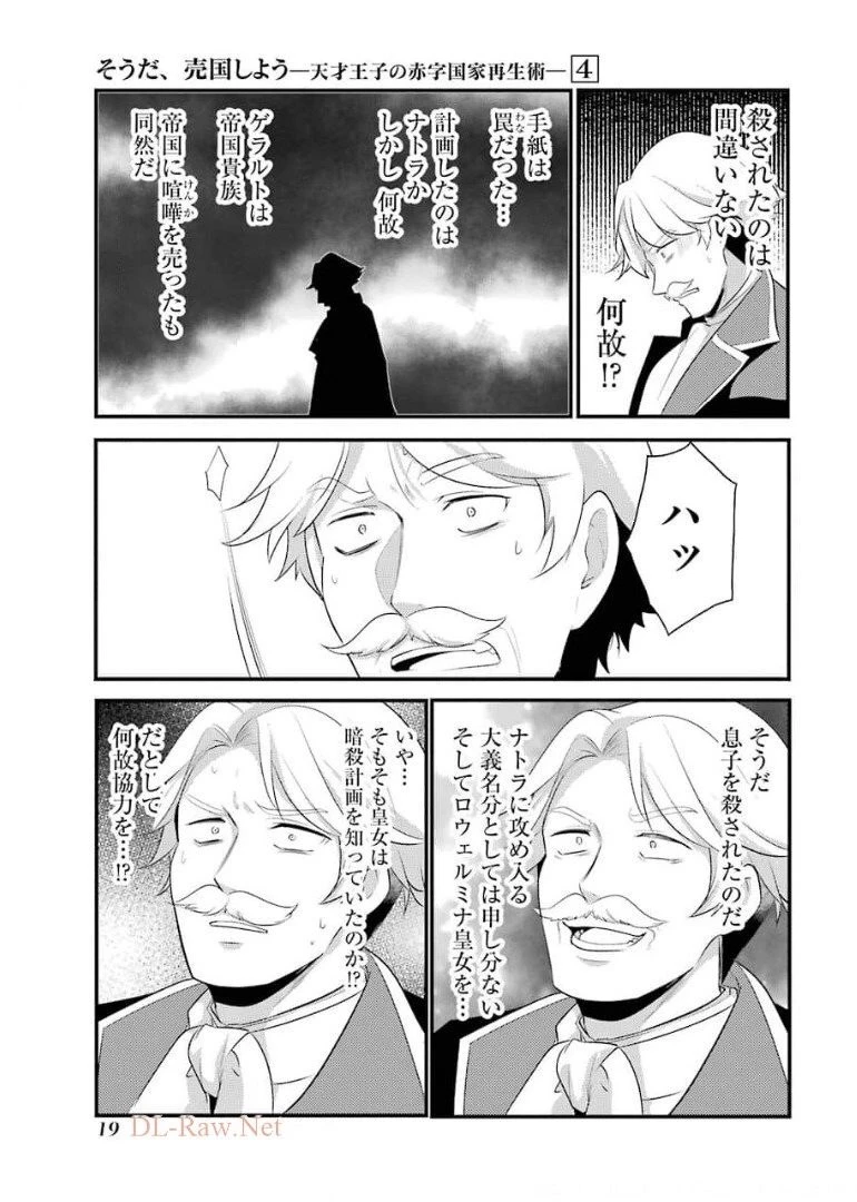 そうだ、売国しよう ～天才王子の赤字国家再生術～ 第16話 - 14