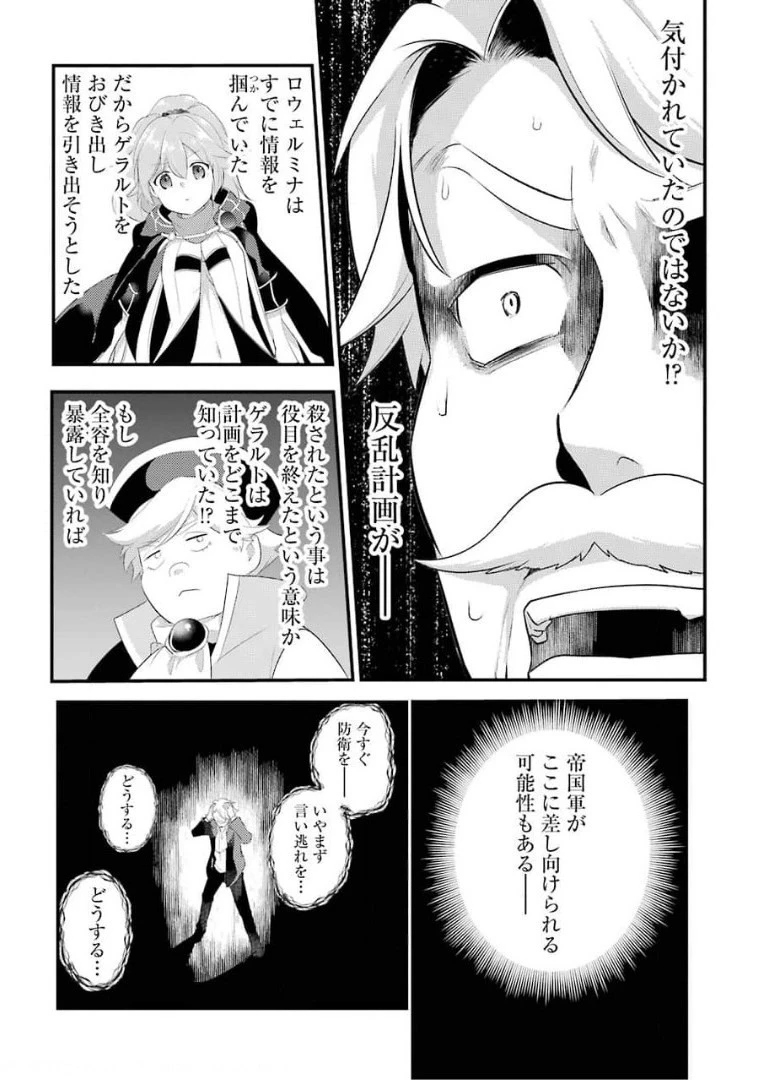 そうだ、売国しよう ～天才王子の赤字国家再生術～ 第16話 - 15