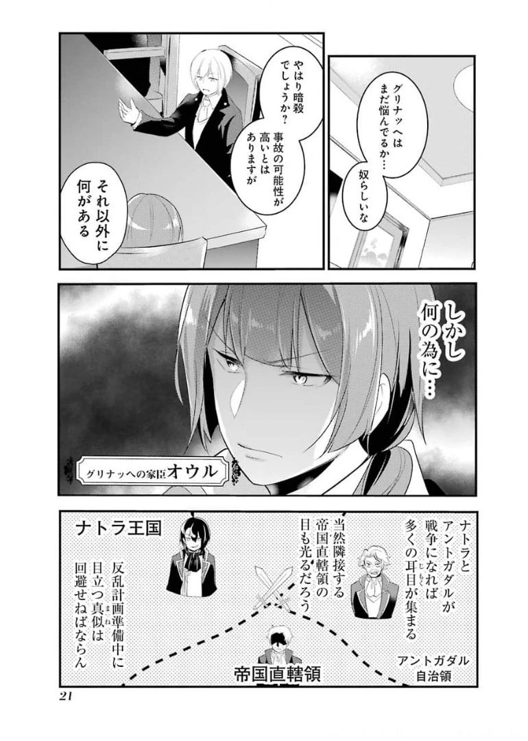 そうだ、売国しよう ～天才王子の赤字国家再生術～ 第16話 - 16