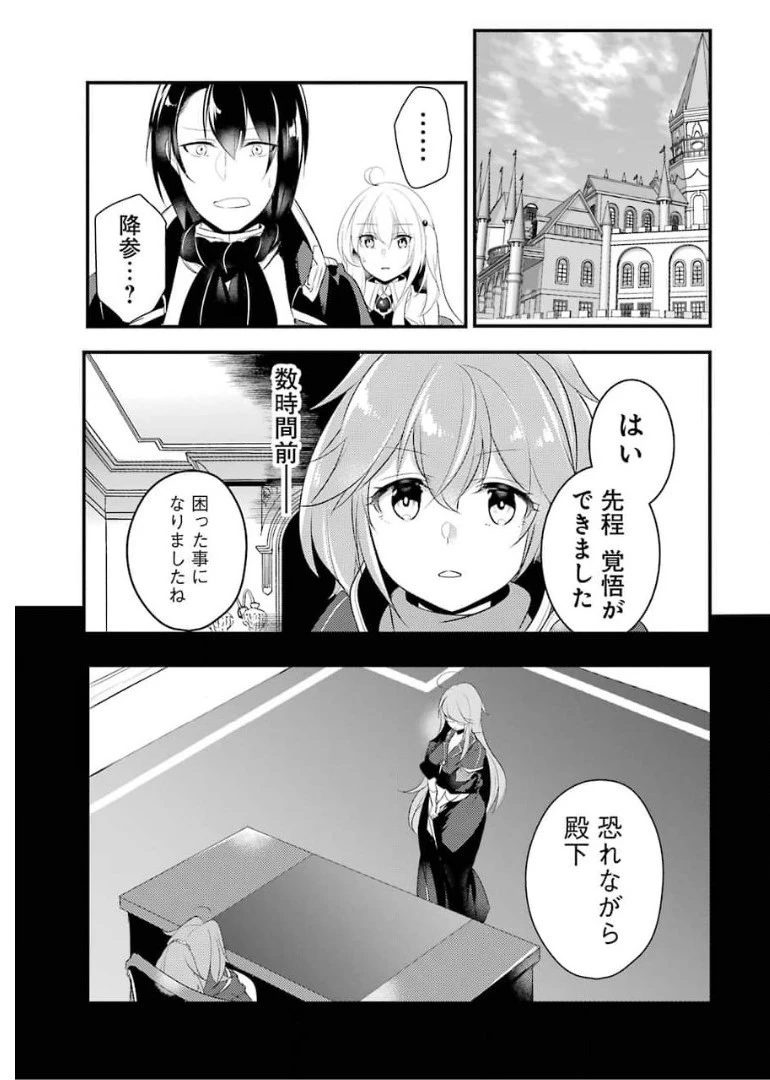 そうだ、売国しよう ～天才王子の赤字国家再生術～ 第16話 - 18