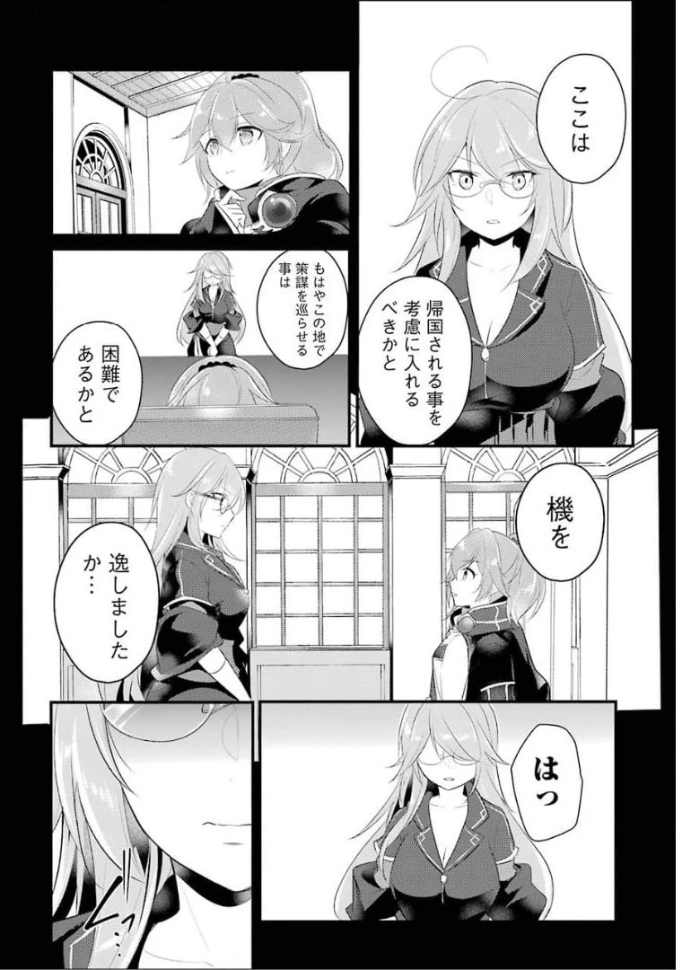 そうだ、売国しよう ～天才王子の赤字国家再生術～ 第16話 - 19