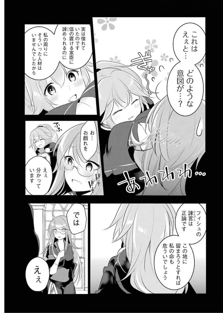 そうだ、売国しよう ～天才王子の赤字国家再生術～ 第16話 - 22