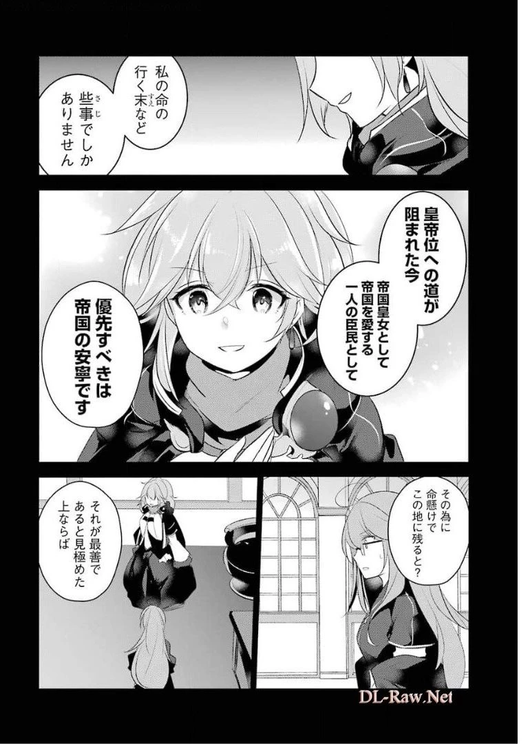 そうだ、売国しよう ～天才王子の赤字国家再生術～ 第16話 - 23