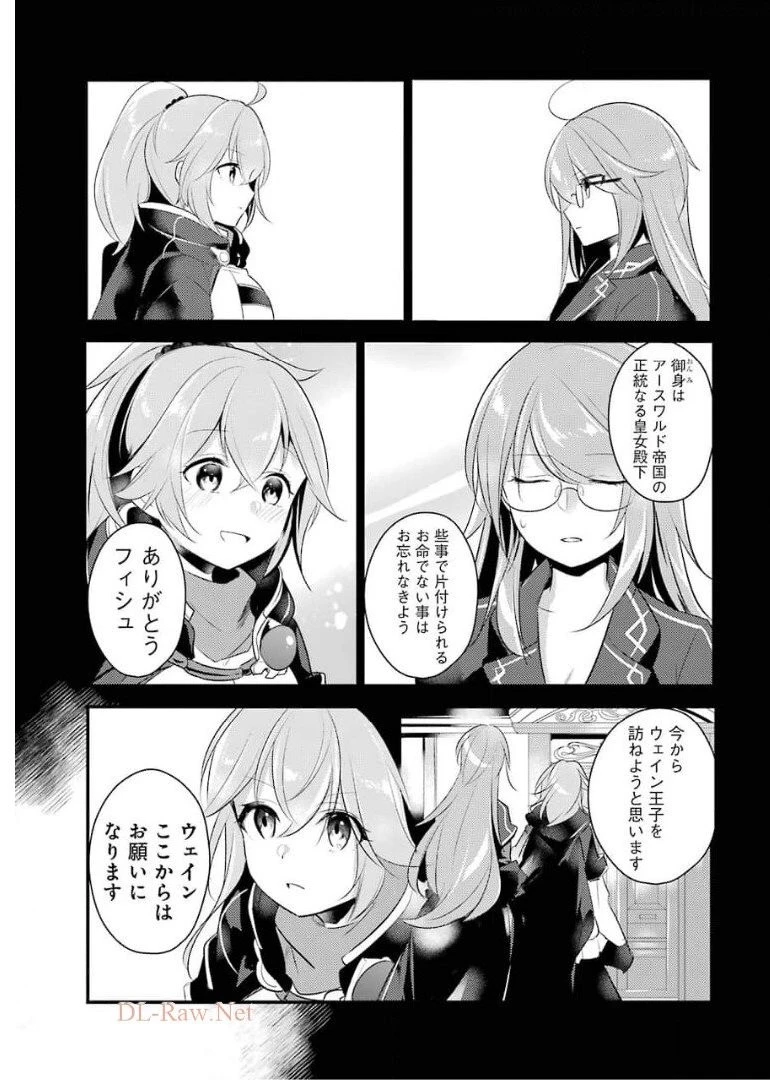 そうだ、売国しよう ～天才王子の赤字国家再生術～ 第16話 - 24