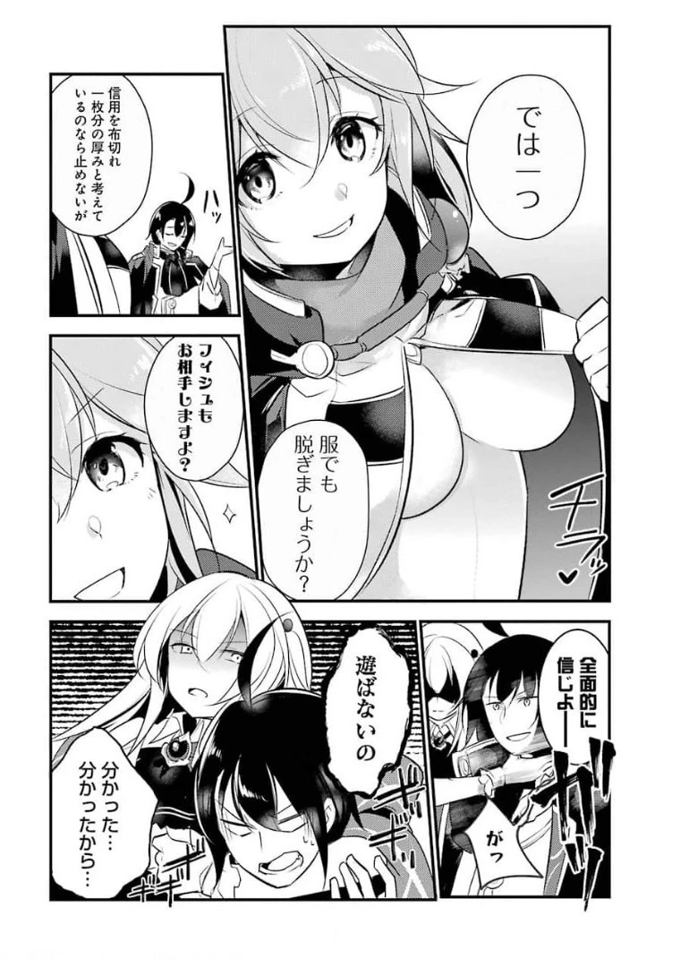 そうだ、売国しよう ～天才王子の赤字国家再生術～ 第16話 - 27