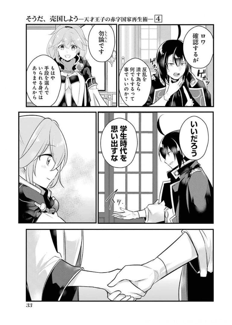 そうだ、売国しよう ～天才王子の赤字国家再生術～ 第16話 - 28