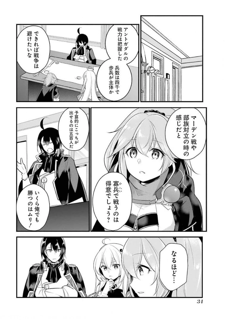 そうだ、売国しよう ～天才王子の赤字国家再生術～ 第16話 - 29