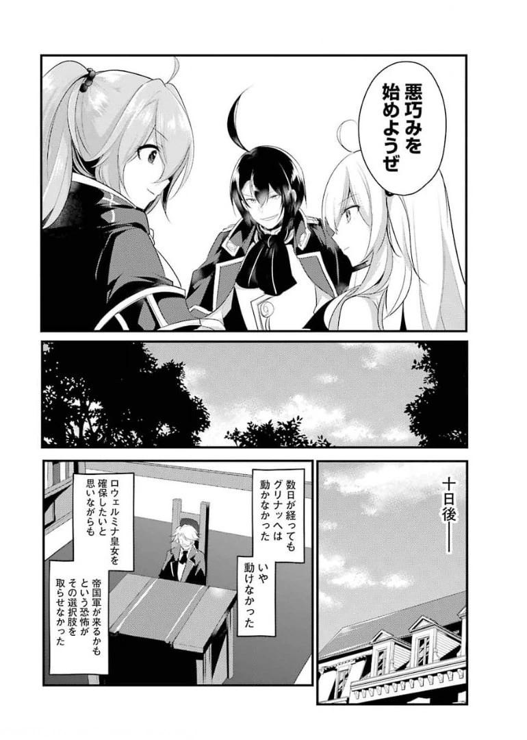 そうだ、売国しよう ～天才王子の赤字国家再生術～ 第16話 - 31