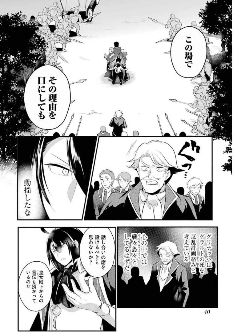 そうだ、売国しよう ～天才王子の赤字国家再生術～ 第16話 - 35