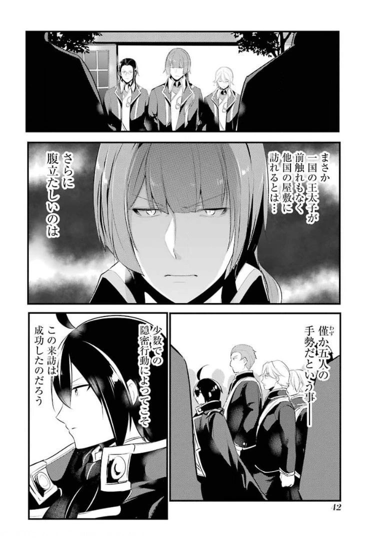 そうだ、売国しよう ～天才王子の赤字国家再生術～ 第16話 - 37