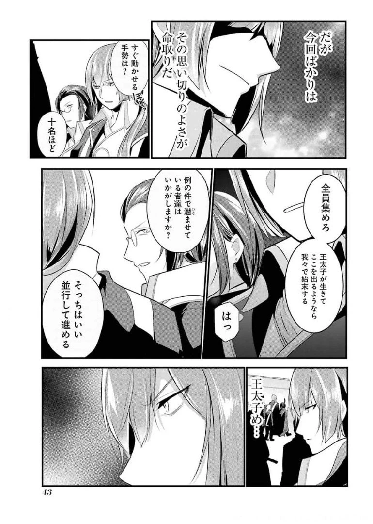 そうだ、売国しよう ～天才王子の赤字国家再生術～ 第16話 - 38