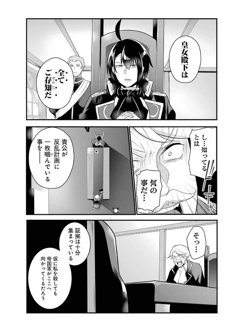 そうだ、売国しよう ～天才王子の赤字国家再生術～ 第16話 - 40