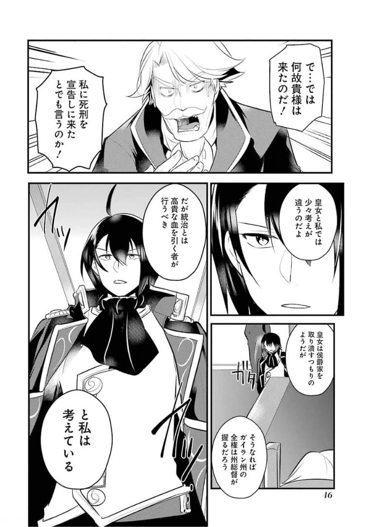 そうだ、売国しよう ～天才王子の赤字国家再生術～ 第16話 - 41
