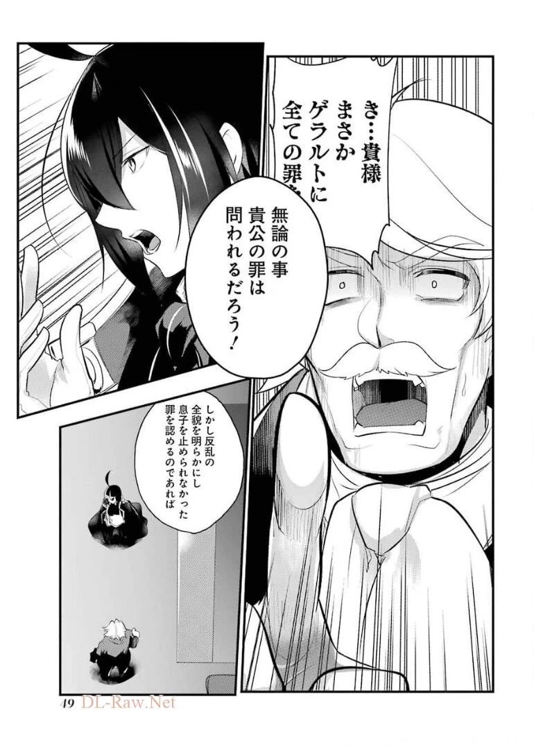 そうだ、売国しよう ～天才王子の赤字国家再生術～ 第16話 - 44