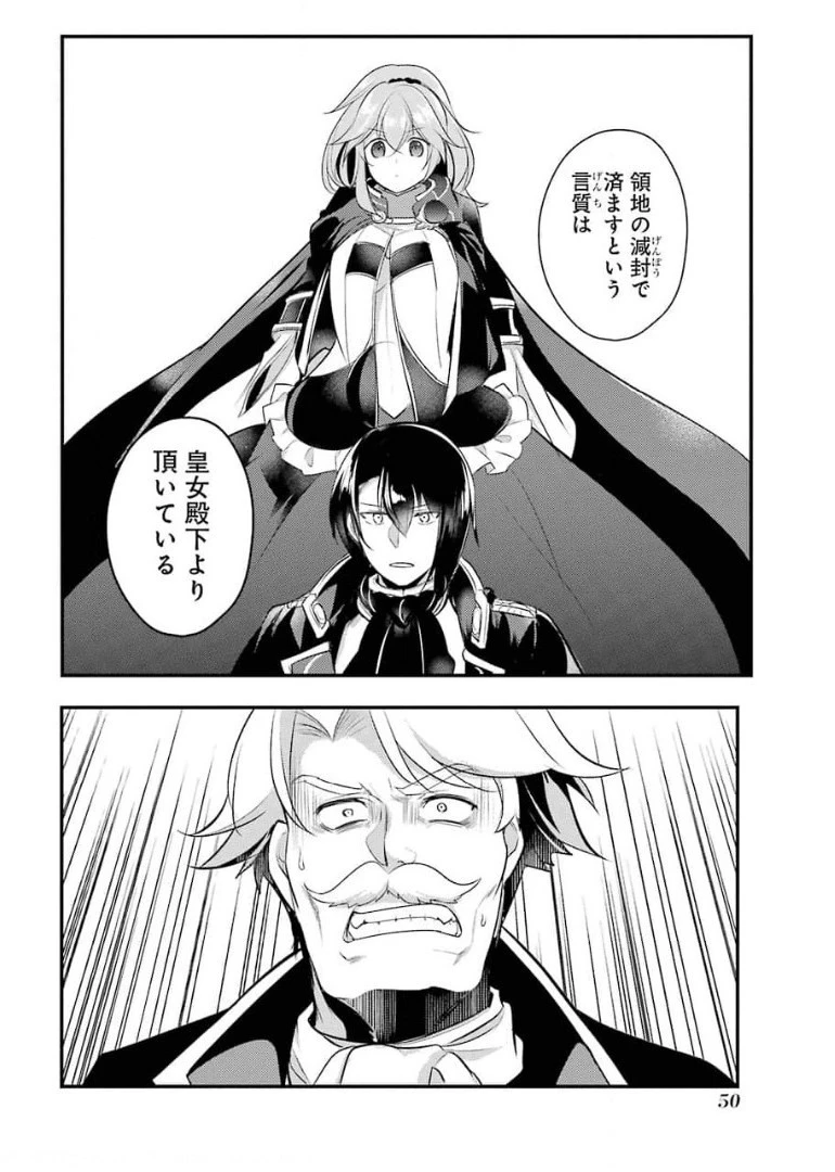 そうだ、売国しよう ～天才王子の赤字国家再生術～ 第16話 - 45