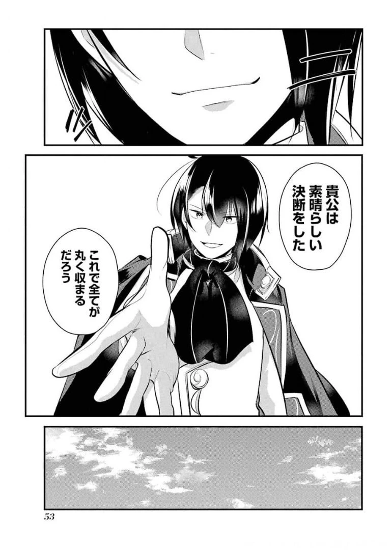 そうだ、売国しよう ～天才王子の赤字国家再生術～ 第16話 - 48