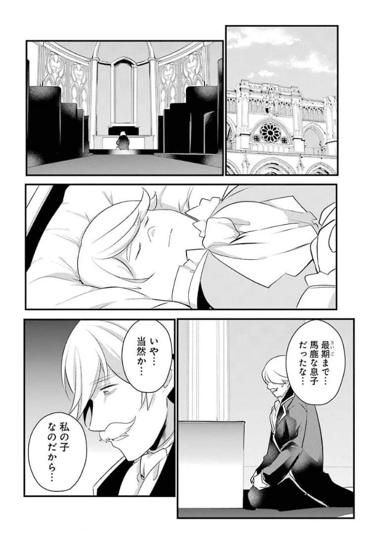 そうだ、売国しよう ～天才王子の赤字国家再生術～ 第16話 - 49