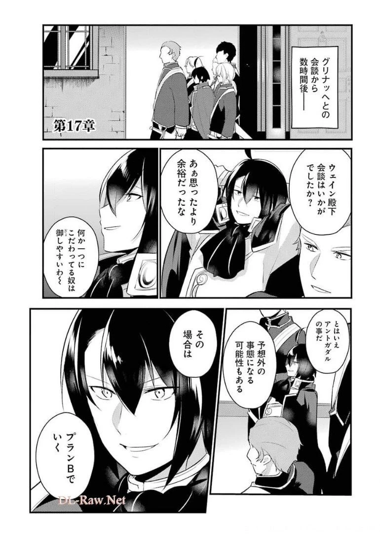 そうだ、売国しよう ～天才王子の赤字国家再生術～ 第17話 - 1