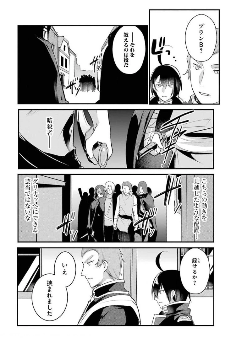 そうだ、売国しよう ～天才王子の赤字国家再生術～ 第17話 - 2