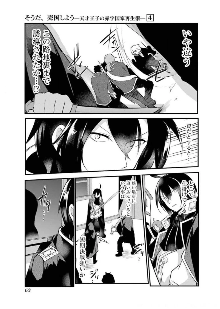 そうだ、売国しよう ～天才王子の赤字国家再生術～ 第17話 - 5