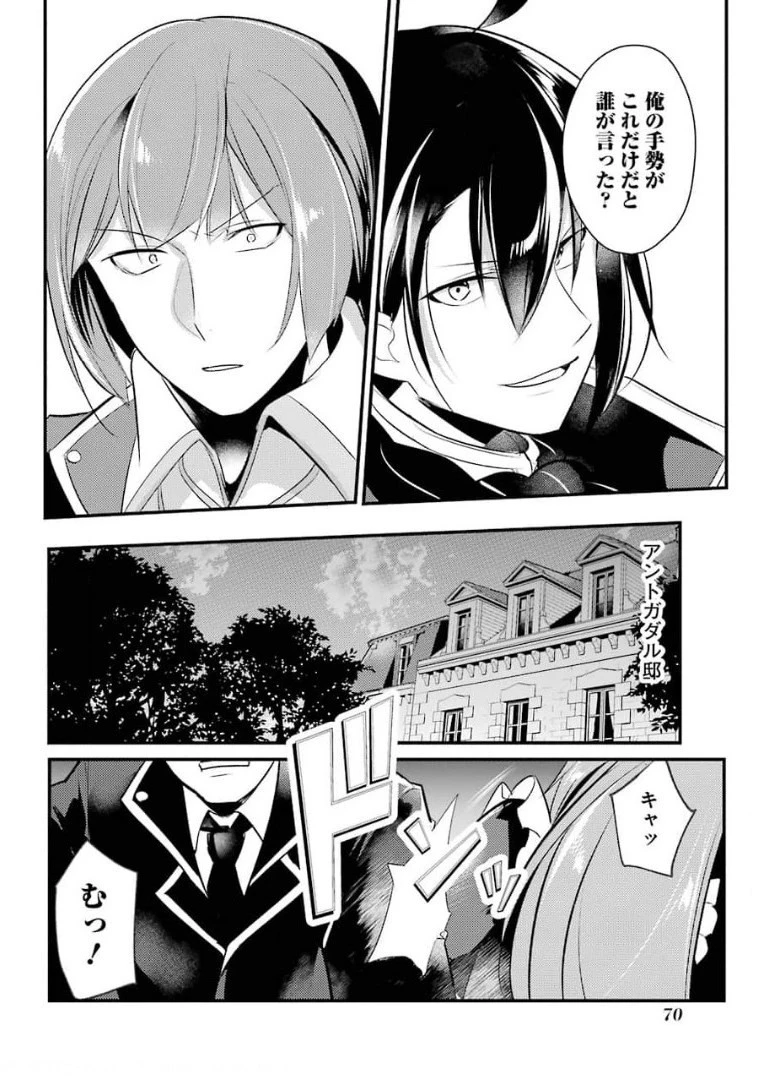 そうだ、売国しよう ～天才王子の赤字国家再生術～ 第17話 - 12