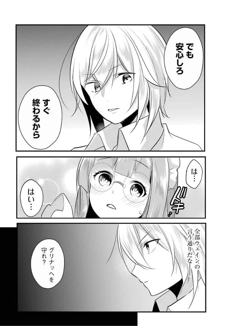 そうだ、売国しよう ～天才王子の赤字国家再生術～ 第17話 - 16