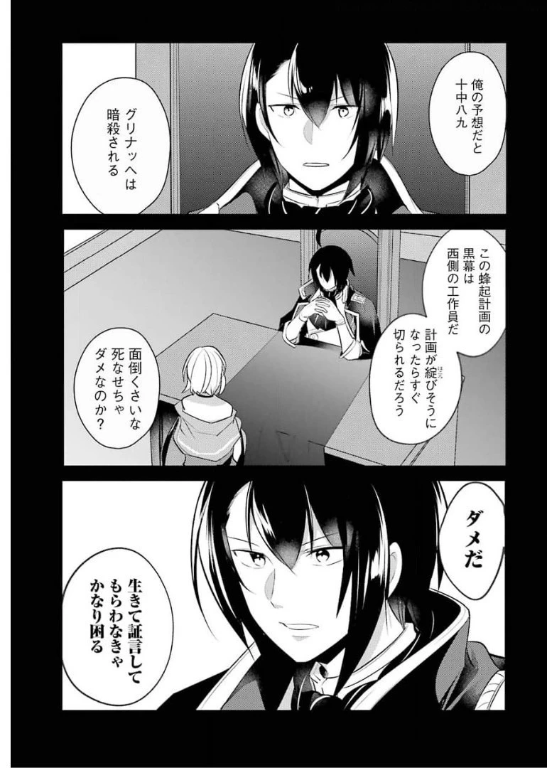 そうだ、売国しよう ～天才王子の赤字国家再生術～ 第17話 - 17
