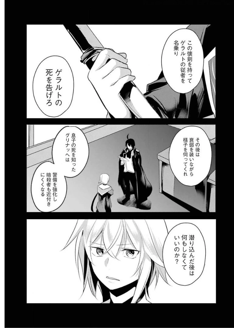 そうだ、売国しよう ～天才王子の赤字国家再生術～ 第17話 - 19