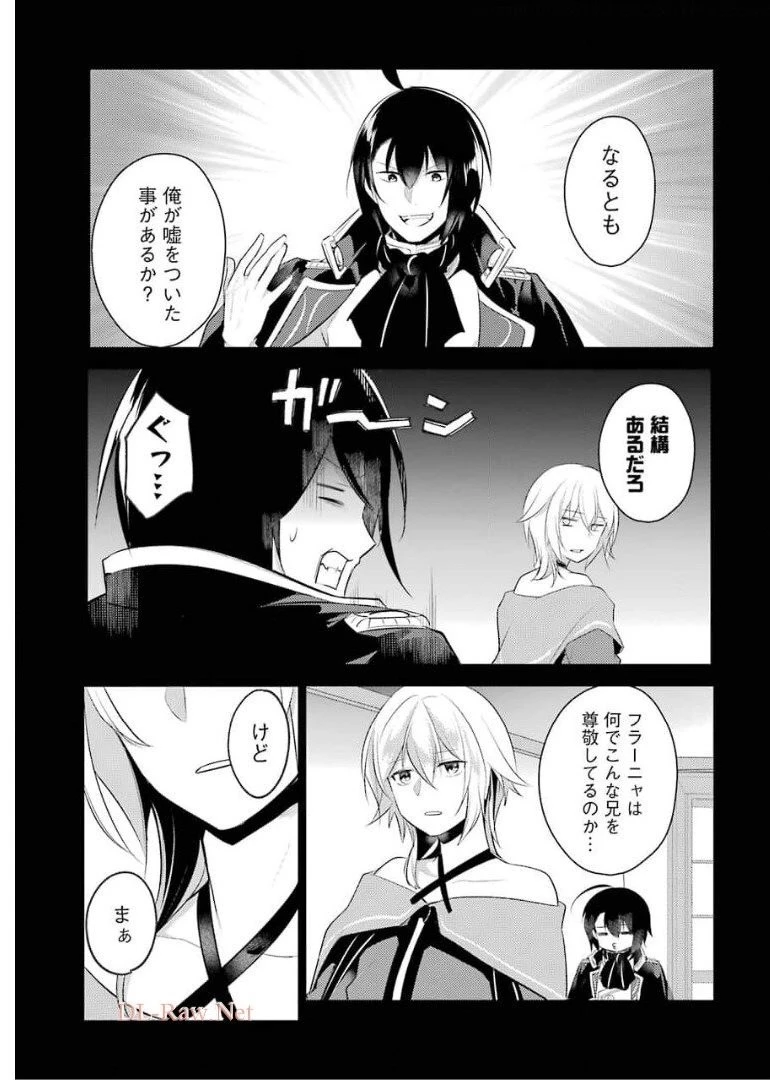 そうだ、売国しよう ～天才王子の赤字国家再生術～ 第17話 - 21