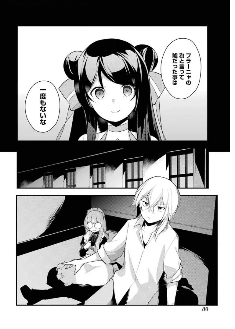 そうだ、売国しよう ～天才王子の赤字国家再生術～ 第17話 - 22