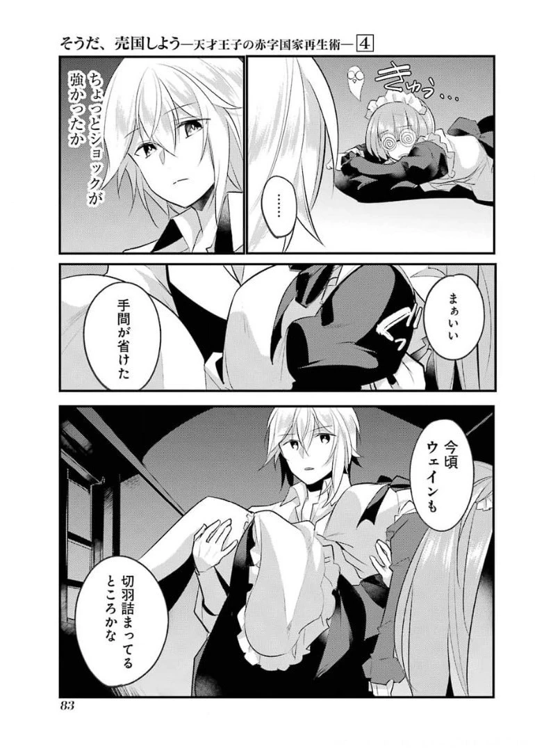 そうだ、売国しよう ～天才王子の赤字国家再生術～ 第17話 - 25