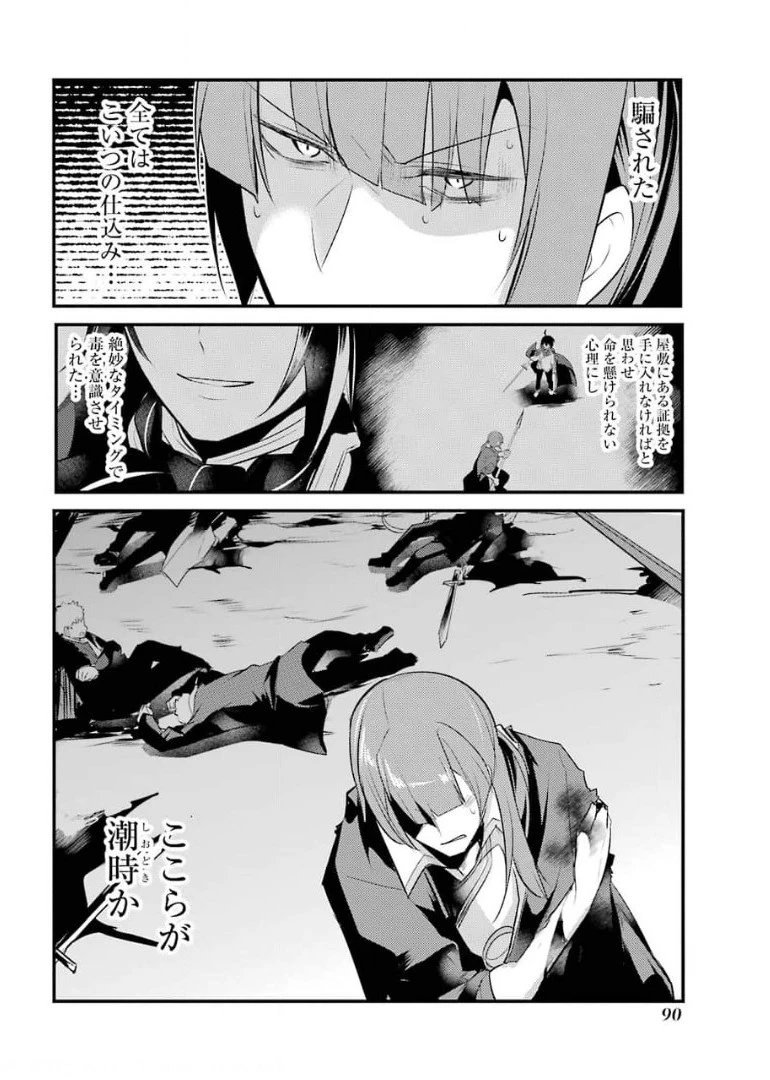 そうだ、売国しよう ～天才王子の赤字国家再生術～ 第17話 - 32