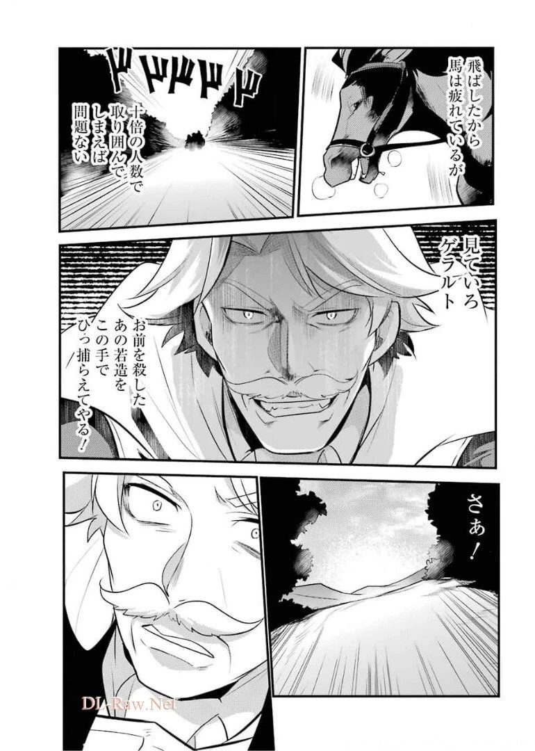 そうだ、売国しよう ～天才王子の赤字国家再生術～ 第17話 - 41