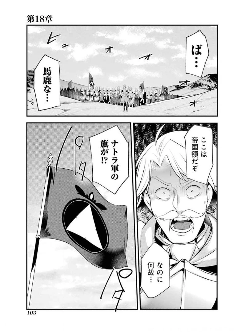 そうだ、売国しよう ～天才王子の赤字国家再生術～ 第18話 - 1