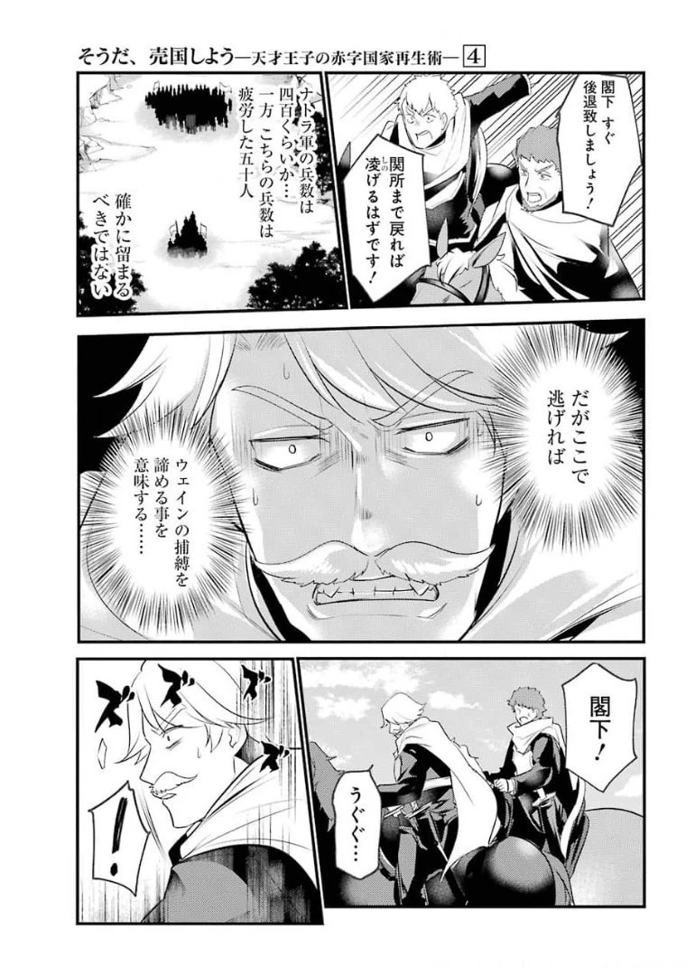 そうだ、売国しよう ～天才王子の赤字国家再生術～ 第18話 - 3