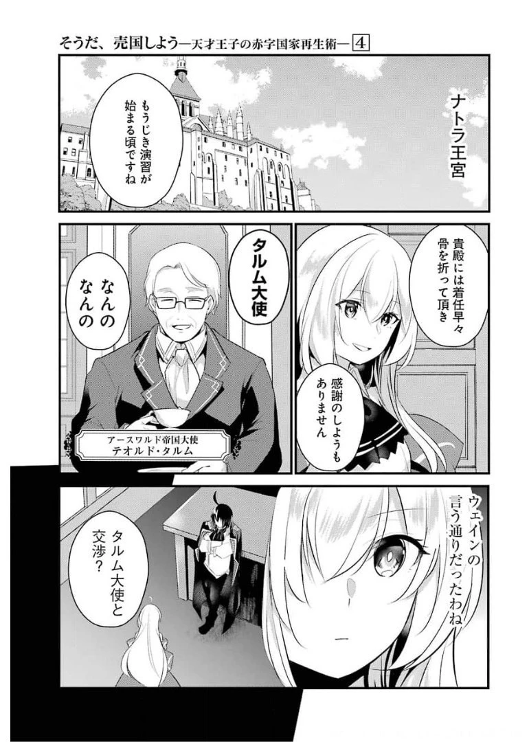 そうだ、売国しよう ～天才王子の赤字国家再生術～ 第18話 - 13