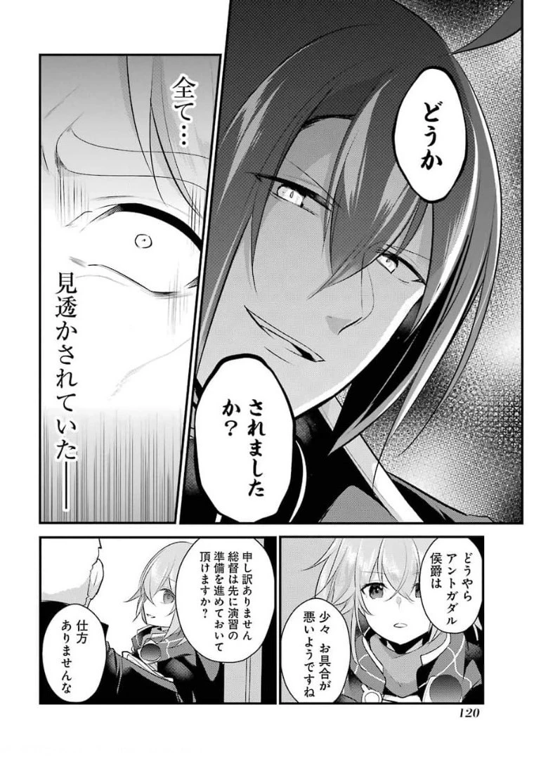そうだ、売国しよう ～天才王子の赤字国家再生術～ 第18話 - 18