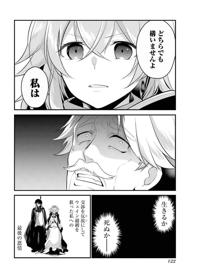 そうだ、売国しよう ～天才王子の赤字国家再生術～ 第18話 - 20